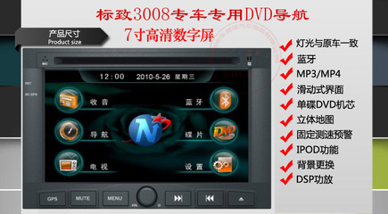 【標(biāo)致13款4083073085083008專用車載DVD導(dǎo)航一體機(jī)】價格,廠家,圖片,GPS終端設(shè)備,深圳市車易佳汽車用品-